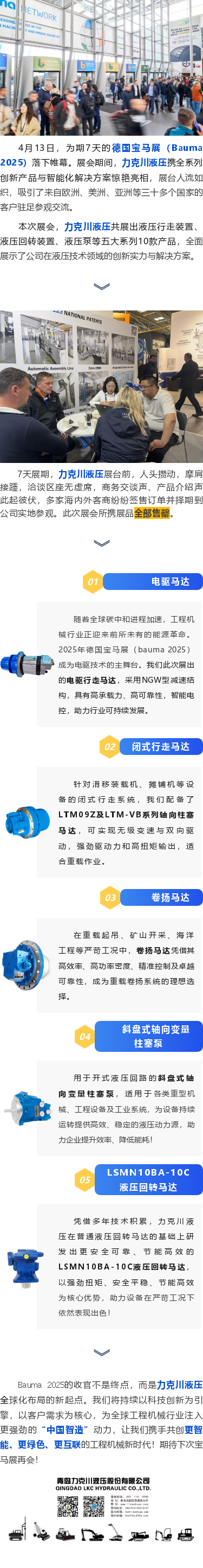 力克川液壓2025德國寶馬展（Bauma 2025）圓滿收官！.png