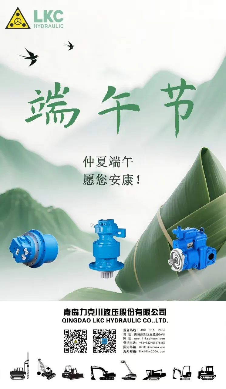 力克川液壓祝您端午安康！.jpg